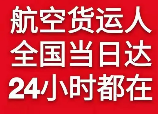 南通兴东航空托运货物、航空货运:物流行业各岗位招聘